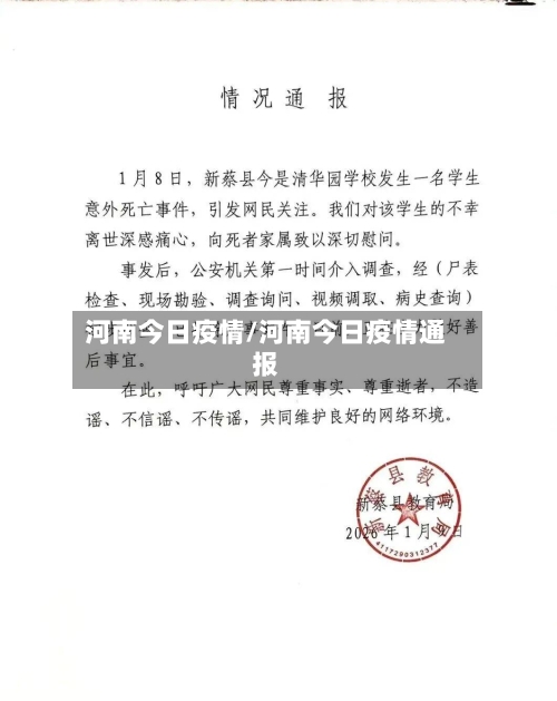 河南今日疫情/河南今日疫情通报-第2张图片