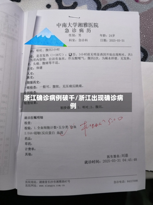 浙江确诊病例破千/浙江出现确诊病例-第3张图片
