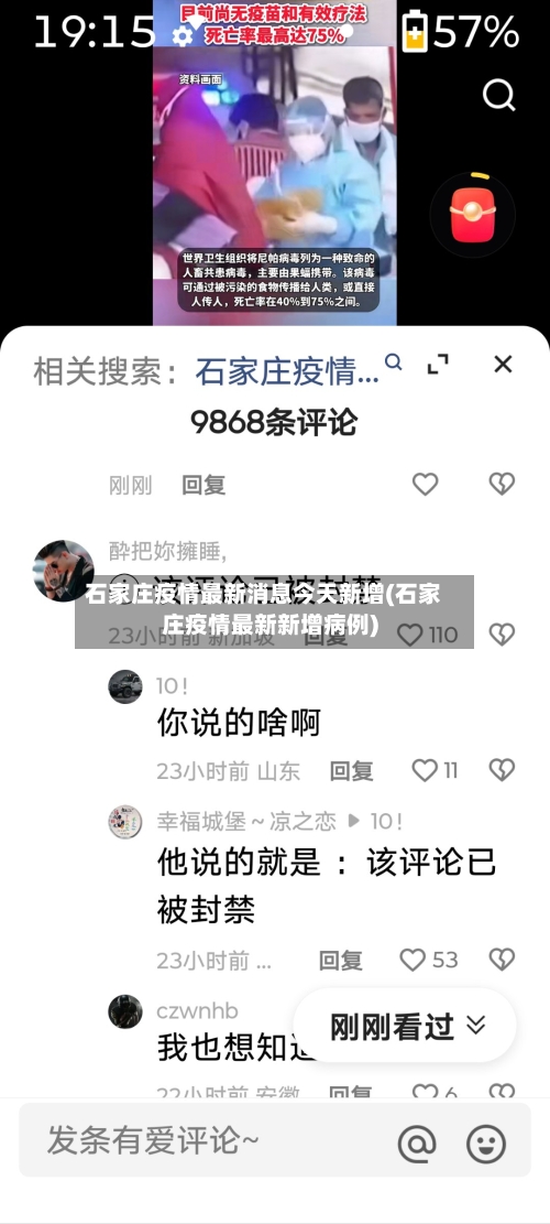 石家庄疫情最新消息今天新增(石家庄疫情最新新增病例)