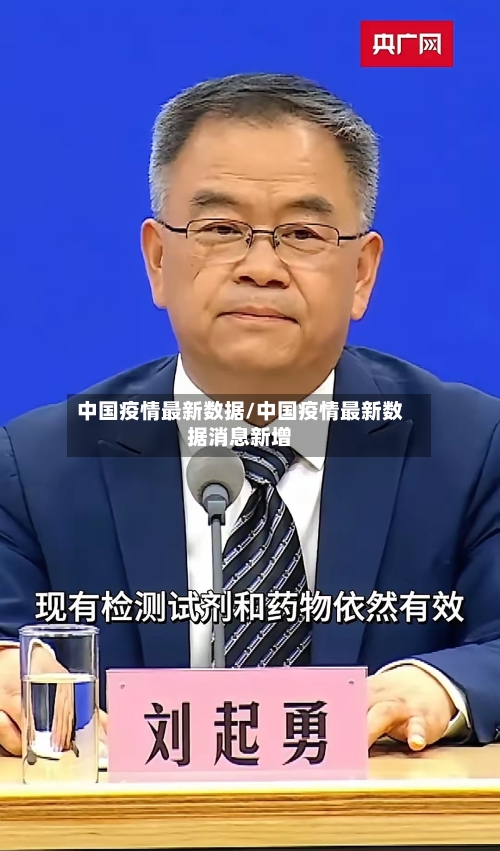 中国疫情最新数据/中国疫情最新数据消息新增