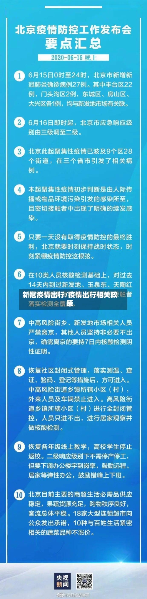 新冠疫情出行/疫情出行相关政策-第2张图片