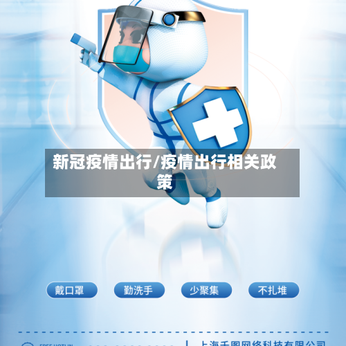 新冠疫情出行/疫情出行相关政策-第3张图片