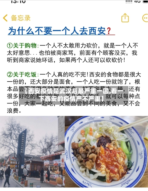 【西安疫情是武汉后最严重一回,看一下西安的疫情严不严重】-第2张图片