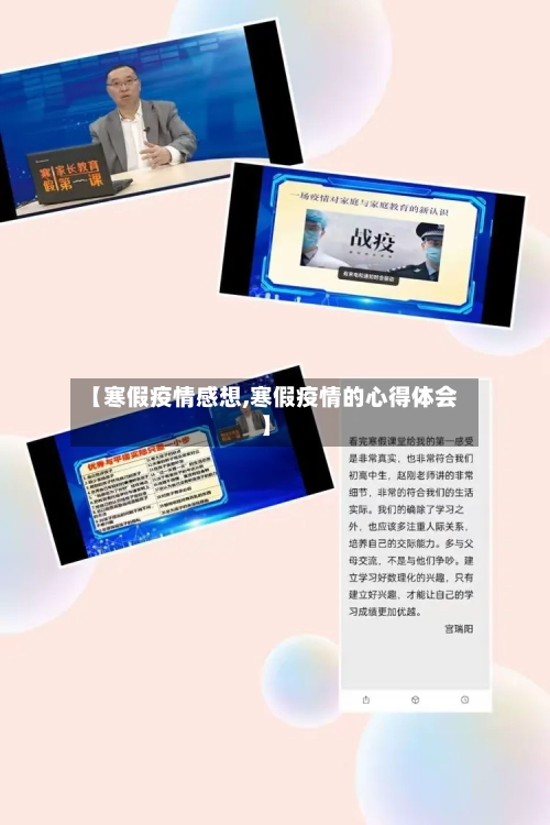 【寒假疫情感想,寒假疫情的心得体会】-第2张图片