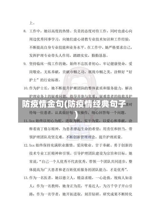 防疫情金句(防疫情经典句子)-第2张图片