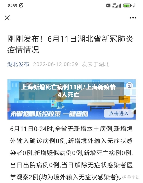 上海新增死亡病例11例/上海新疫情4人死亡-第2张图片
