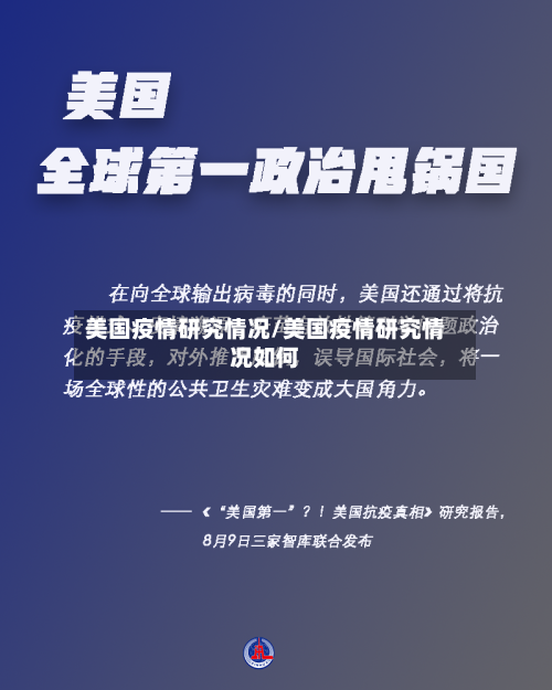 美国疫情研究情况/美国疫情研究情况如何-第2张图片