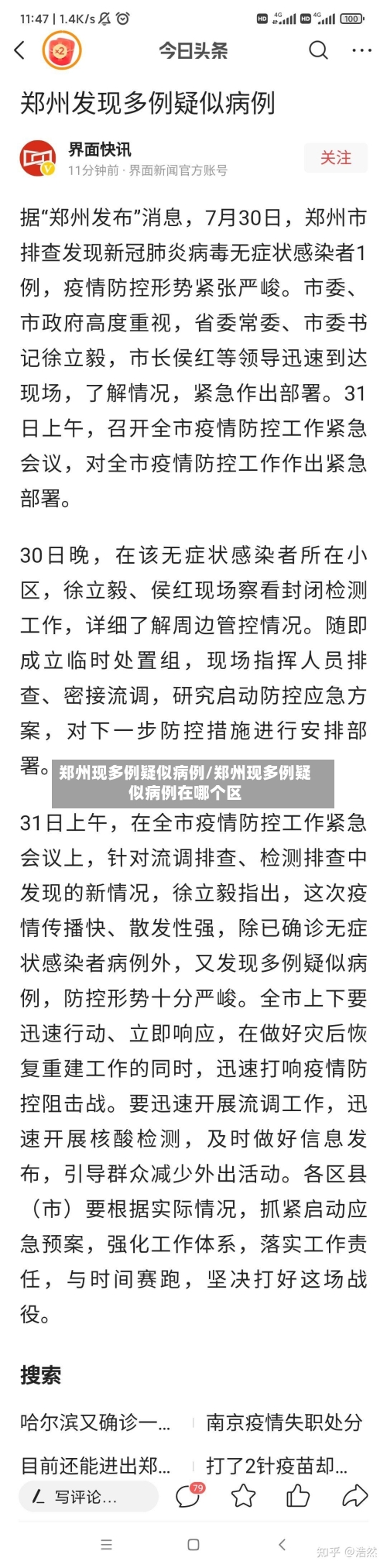 郑州现多例疑似病例/郑州现多例疑似病例在哪个区