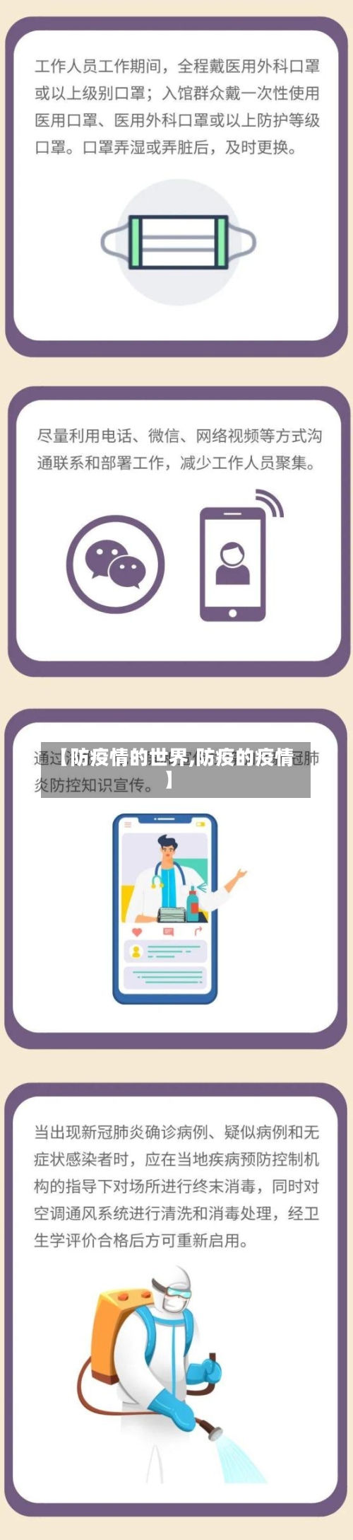 【防疫情的世界,防疫的疫情】-第2张图片