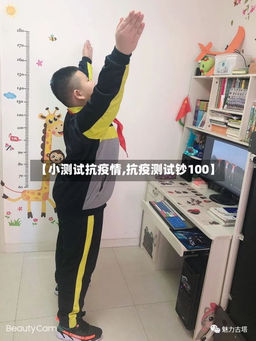 【小测试抗疫情,抗疫测试钞100】-第2张图片