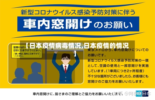 【日本疫情病毒情况,日本疫情的情况】-第3张图片