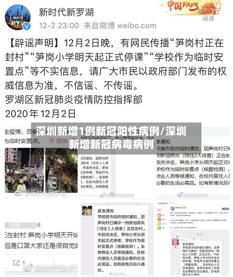 深圳新增1例新冠阳性病例/深圳新增新冠病毒病例