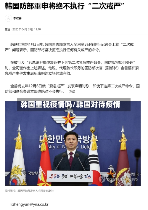 韩国重视疫情吗/韩国对待疫情