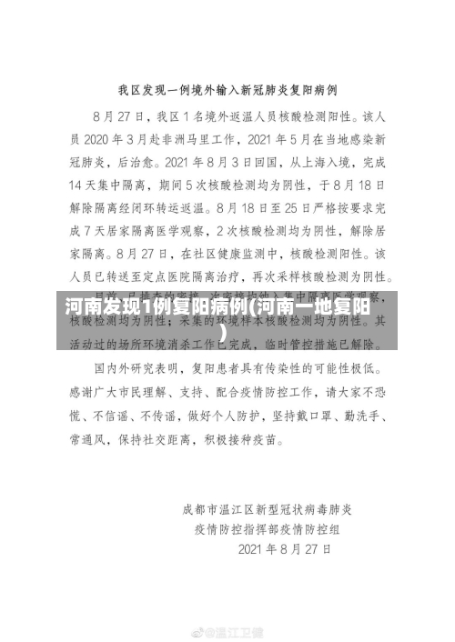 河南发现1例复阳病例(河南一地复阳)-第3张图片