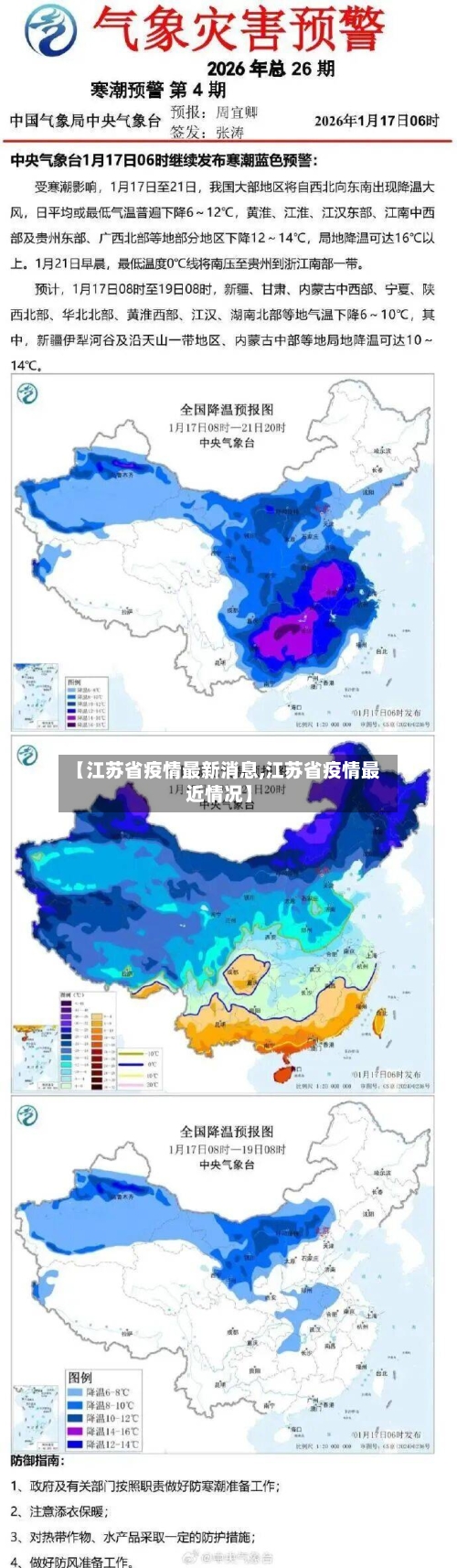 【江苏省疫情最新消息,江苏省疫情最近情况】