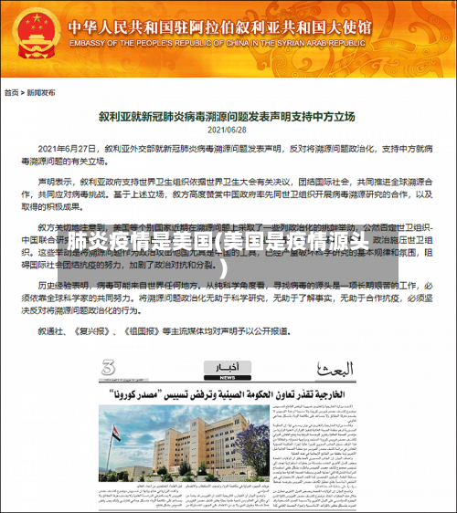 肺炎疫情是美国(美国是疫情源头)