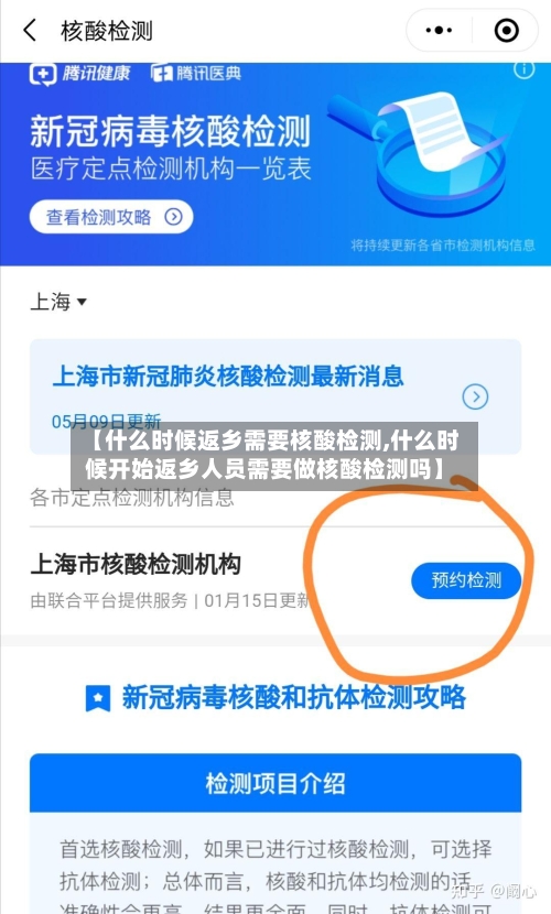 【什么时候返乡需要核酸检测,什么时候开始返乡人员需要做核酸检测吗】
