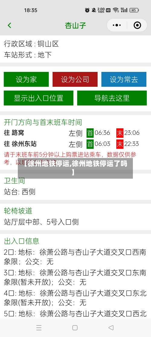 【徐州地铁停运,徐州地铁停运了吗】-第2张图片