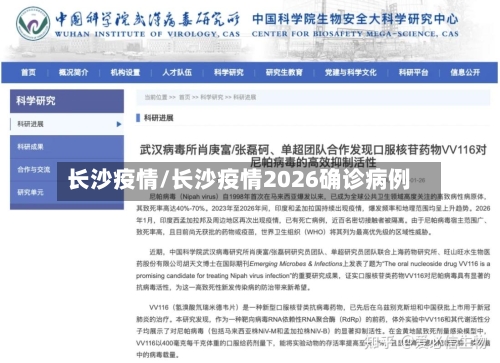 长沙疫情/长沙疫情2026确诊病例-第3张图片
