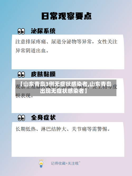 【山东青岛3例无症状感染者,山东青岛出现无症状感染者】