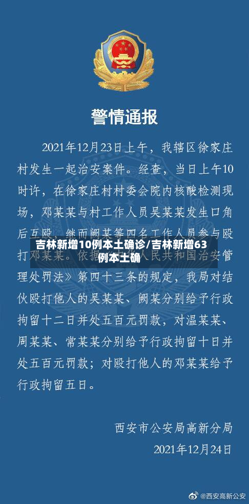 吉林新增10例本土确诊/吉林新增63例本土确-第3张图片