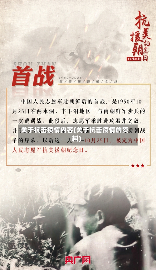 关于抗击疫情内容(关于抗击疫情的资料)-第2张图片