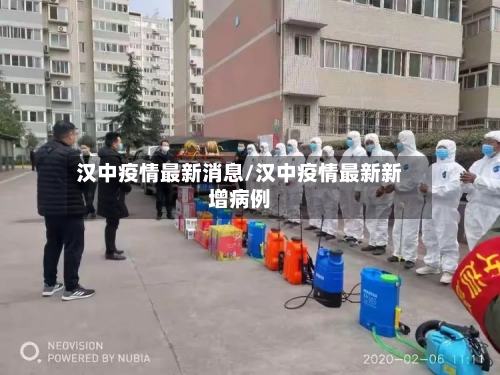 汉中疫情最新消息/汉中疫情最新新增病例
