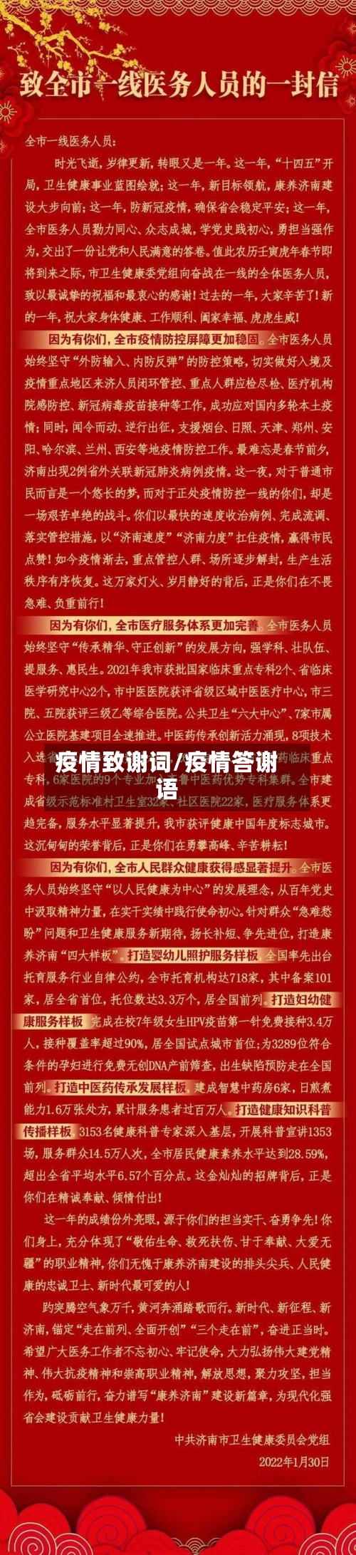疫情致谢词/疫情答谢语-第3张图片