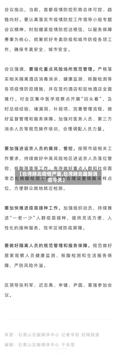 【台湾肺炎疫情严重,台湾肺炎最新消息今天】