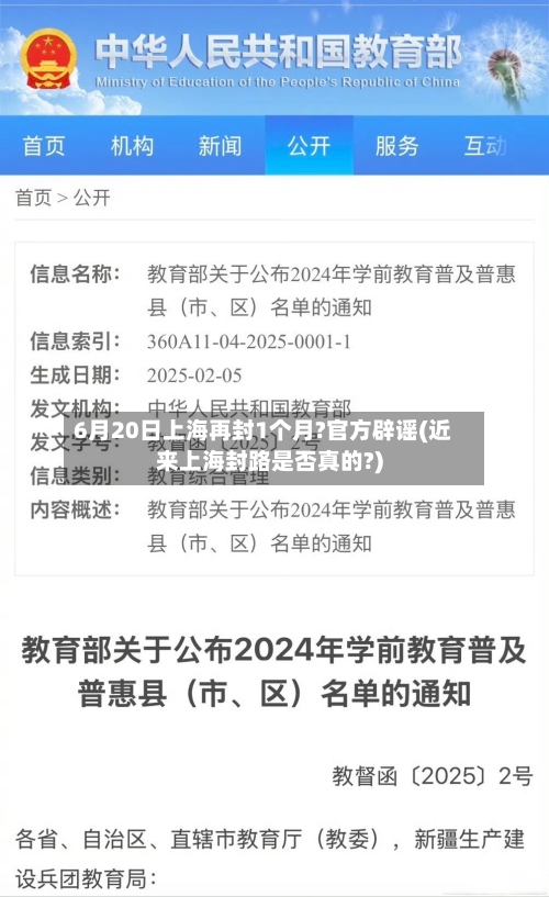 6月20日上海再封1个月?官方辟谣(近来上海封路是否真的?)