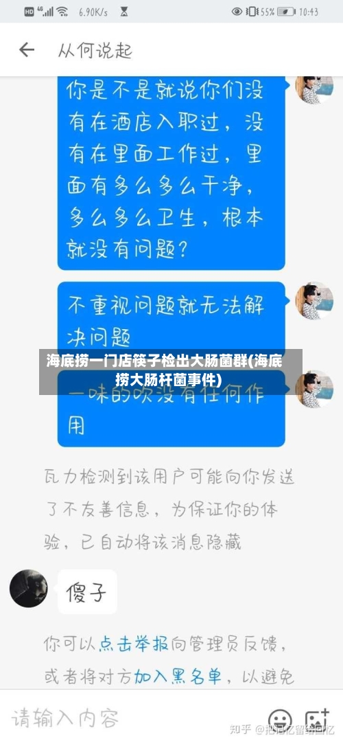 海底捞一门店筷子检出大肠菌群(海底捞大肠杆菌事件)-第2张图片