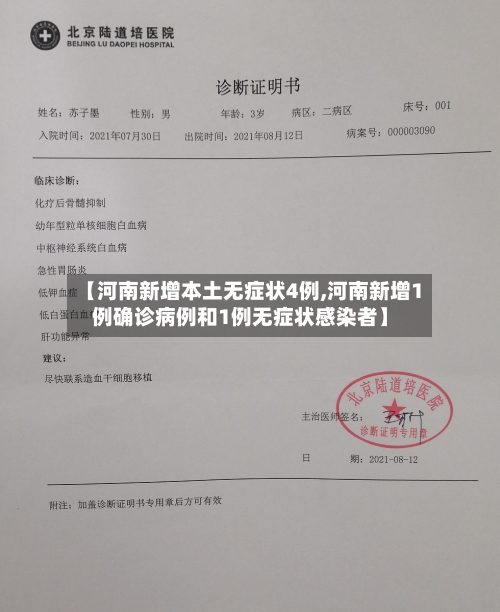 【河南新增本土无症状4例,河南新增1例确诊病例和1例无症状感染者】-第2张图片
