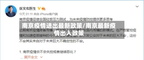 南京疫情进出最新政策/南京最新疫情出入政策