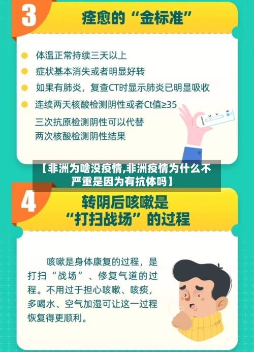 【非洲为啥没疫情,非洲疫情为什么不严重是因为有抗体吗】-第3张图片