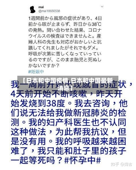 【日本和中国疫情,日本和中国最新消息】