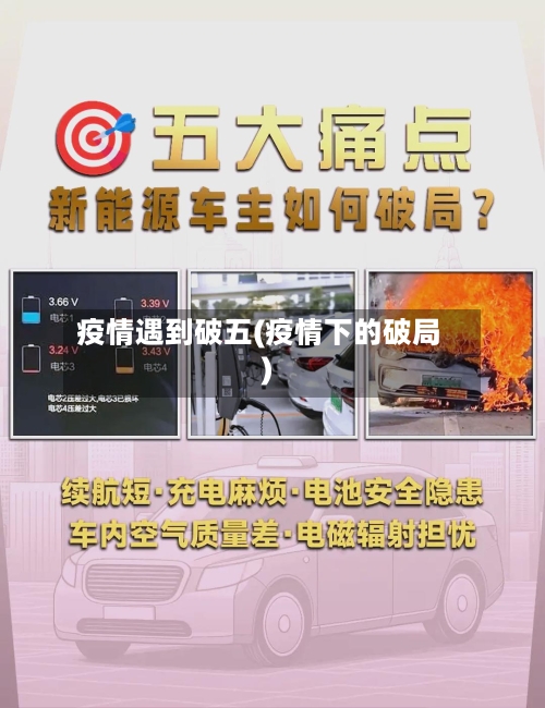 疫情遇到破五(疫情下的破局)-第2张图片