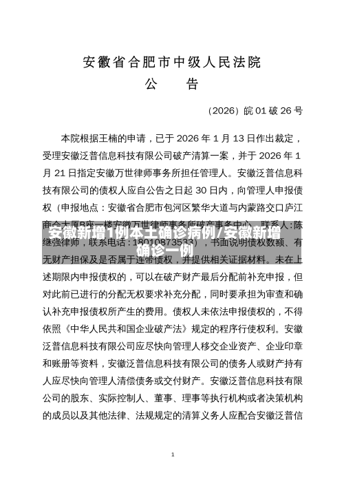 安徽新增1例本土确诊病例/安徽新增确诊一例