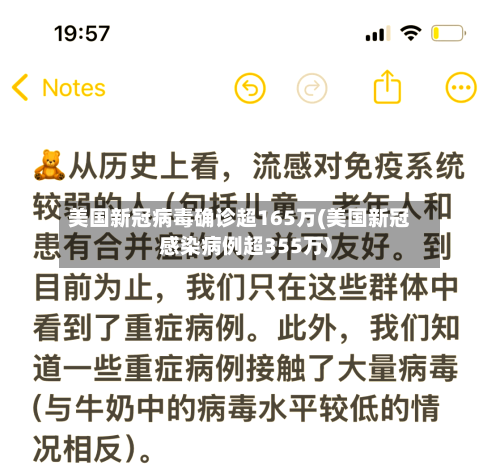 美国新冠病毒确诊超165万(美国新冠感染病例超355万)-第2张图片
