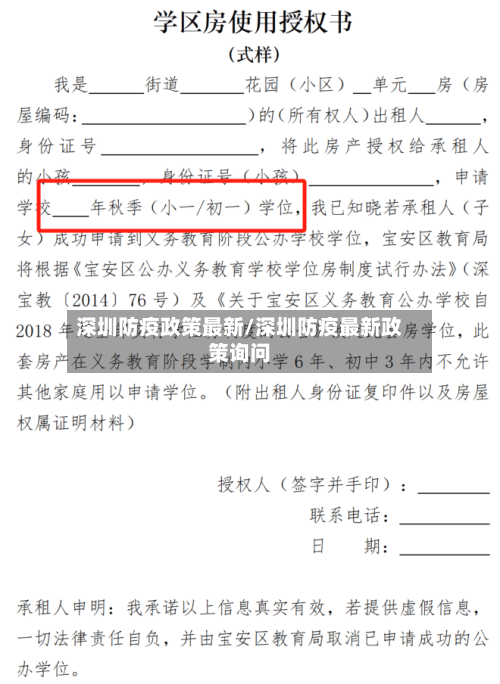 深圳防疫政策最新/深圳防疫最新政策询问-第3张图片