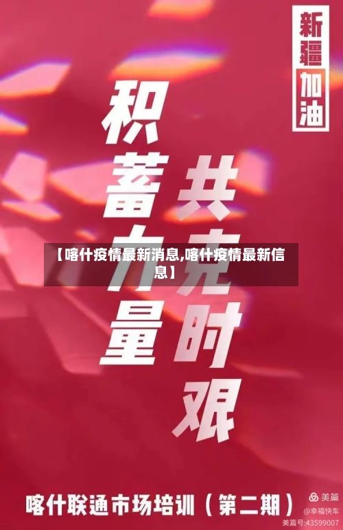 【喀什疫情最新消息,喀什疫情最新信息】