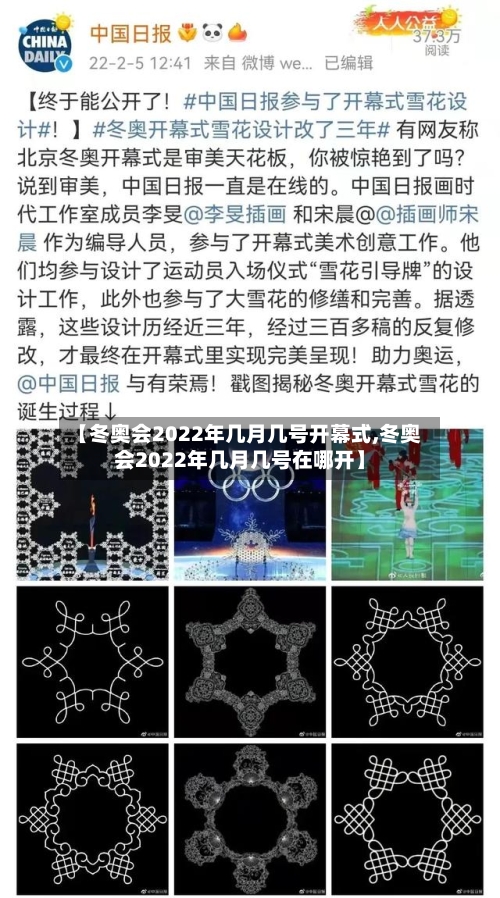 【冬奥会2022年几月几号开幕式,冬奥会2022年几月几号在哪开】