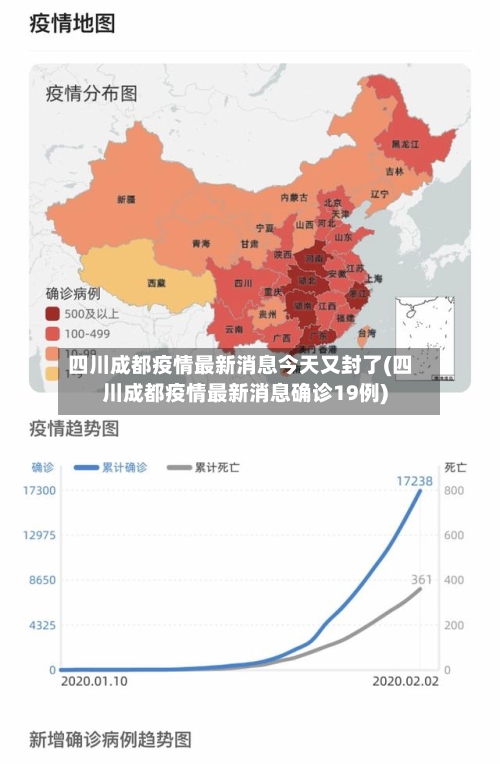 四川成都疫情最新消息今天又封了(四川成都疫情最新消息确诊19例)