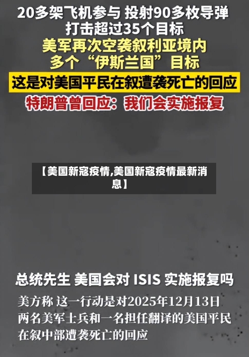 【美国新寇疫情,美国新寇疫情最新消息】