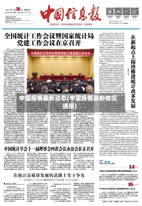 中国疫情最新动态(中国疫情最新情况通报)-第2张图片