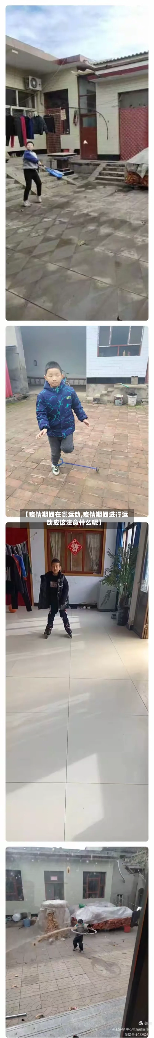 【疫情期间在哪运动,疫情期间进行运动应该注意什么呢】