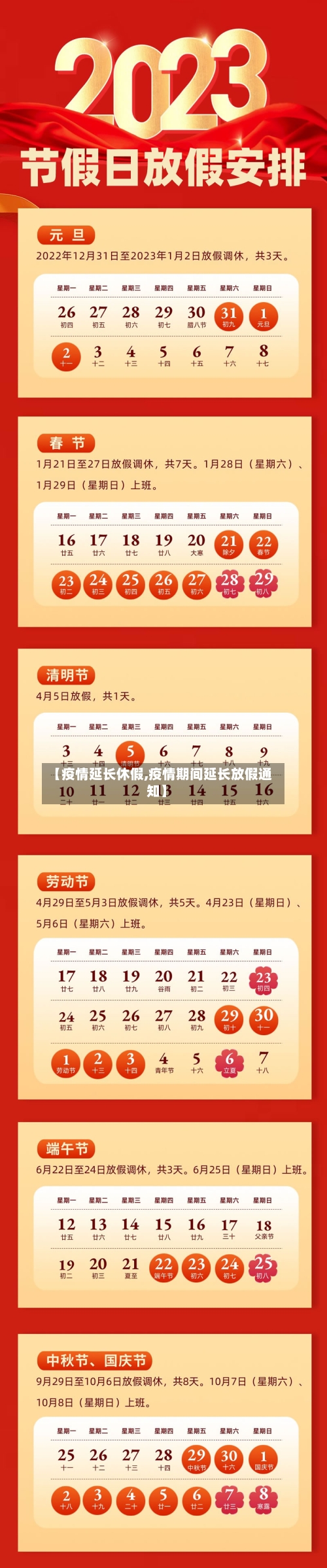 【疫情延长休假,疫情期间延长放假通知】
