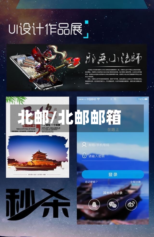 北邮/北邮邮箱-第2张图片