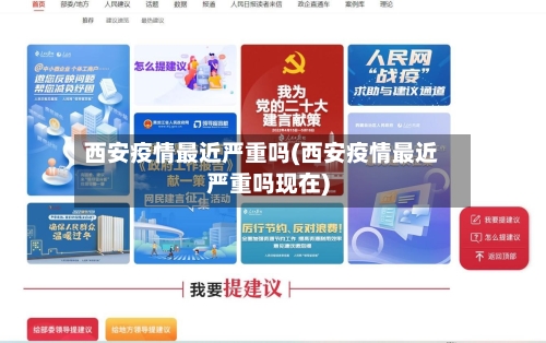 西安疫情最近严重吗(西安疫情最近严重吗现在)-第2张图片