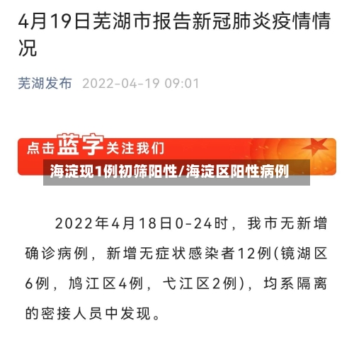 海淀现1例初筛阳性/海淀区阳性病例-第3张图片