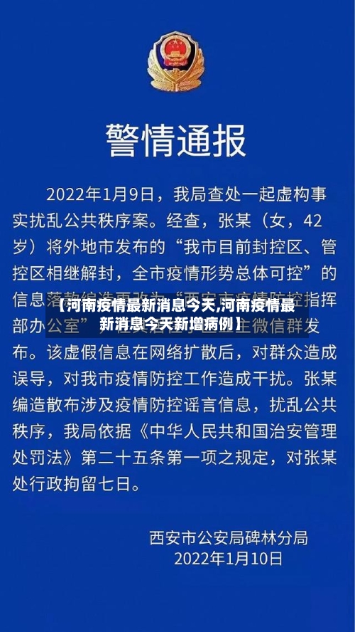 【河南疫情最新消息今天,河南疫情最新消息今天新增病例】-第2张图片